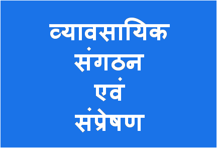 http://study.aisectonline.com/images/Business Organisation and Comm SLM BCom H2.png